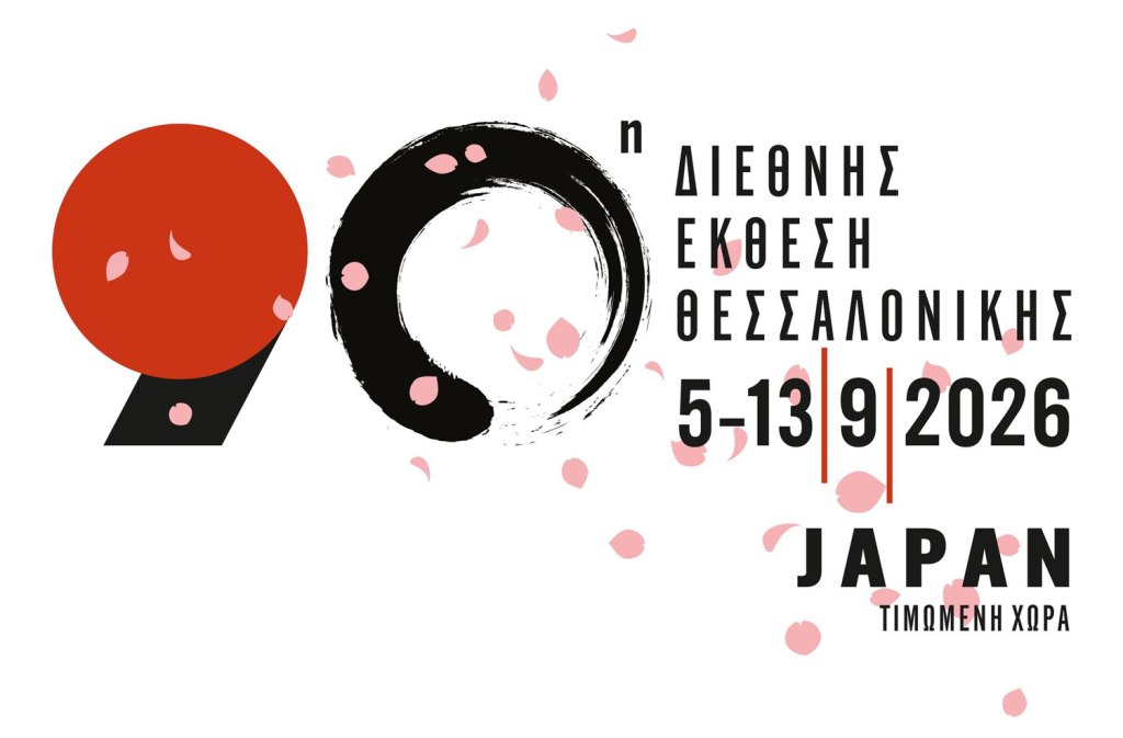 Η Ιαπωνία τιμώμενη χώρα στην επετειακή 90ή ΔΕΘ το&nbsp;2026