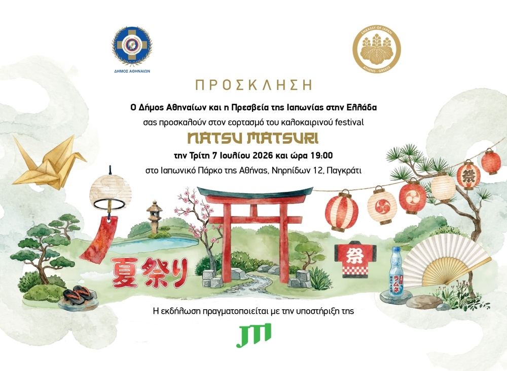 Natsu Matsuri 2026 – Το Ιαπωνικό Καλοκαιρινό Φεστιβάλ επιστρέφει για 5η χρονιά!